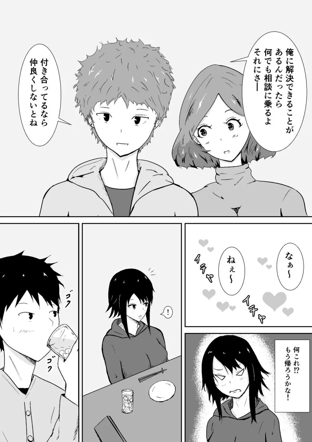 ハメられ彼女 - page15