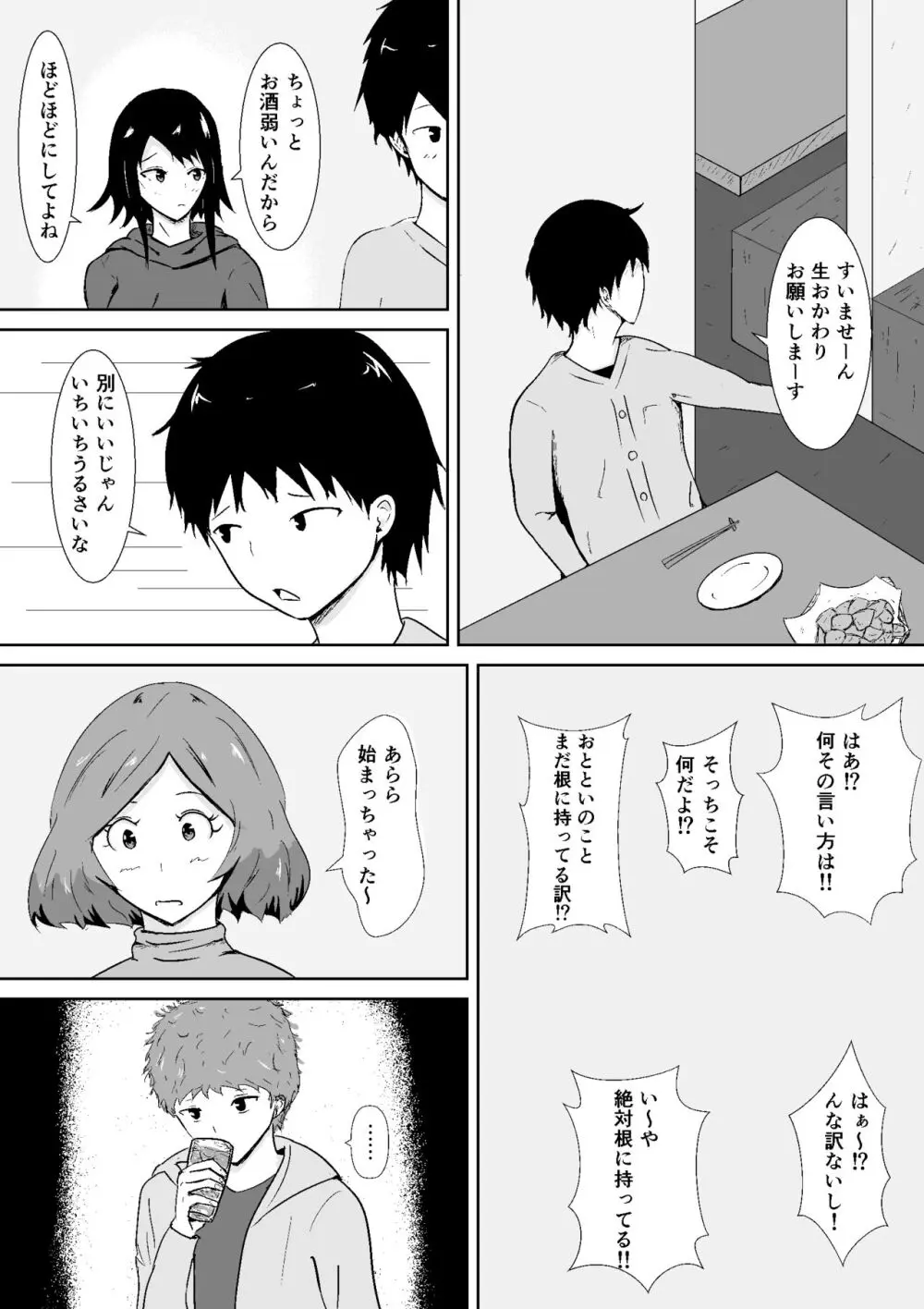 ハメられ彼女 - page16