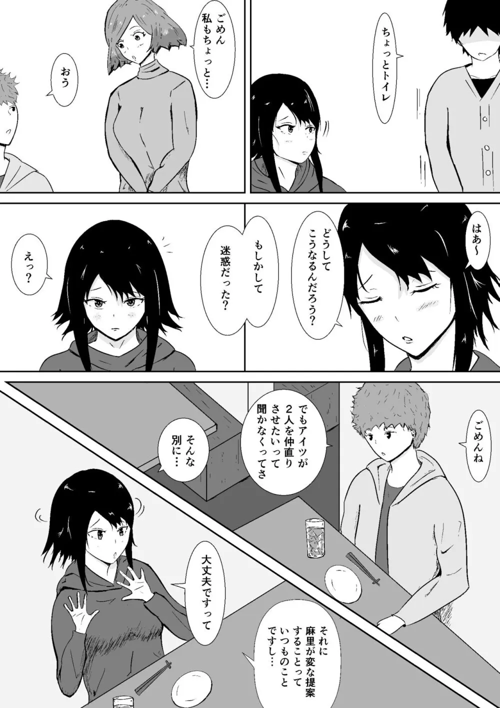 ハメられ彼女 - page19