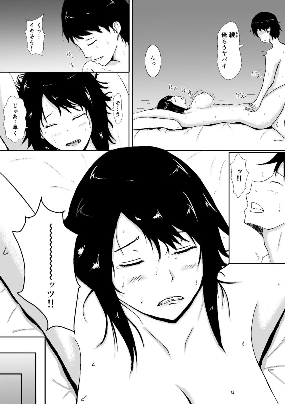 ハメられ彼女 - page2
