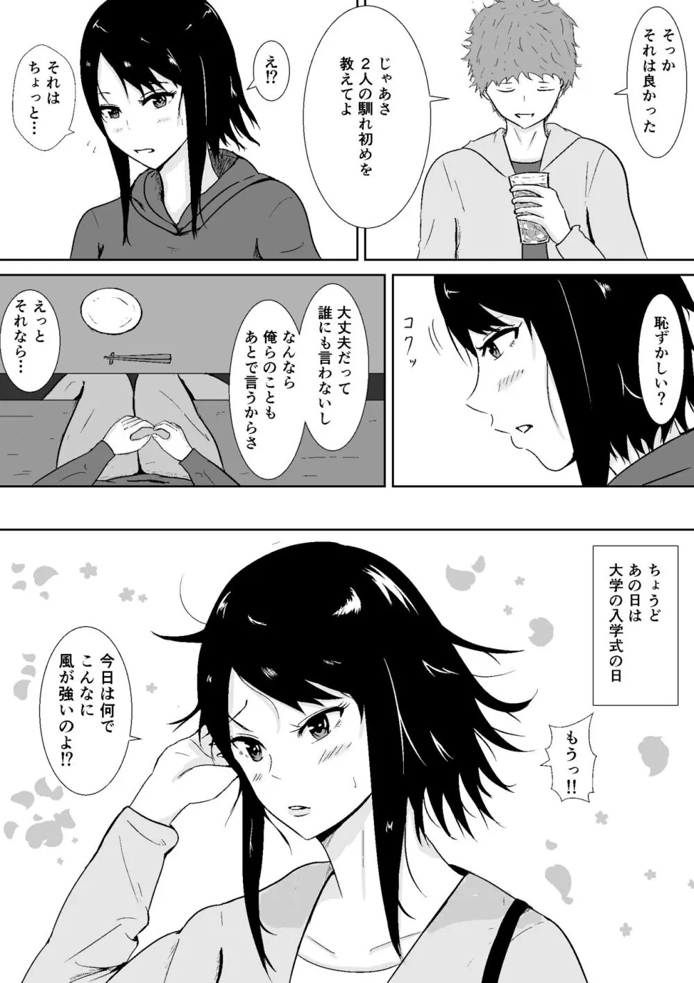 ハメられ彼女 - page20