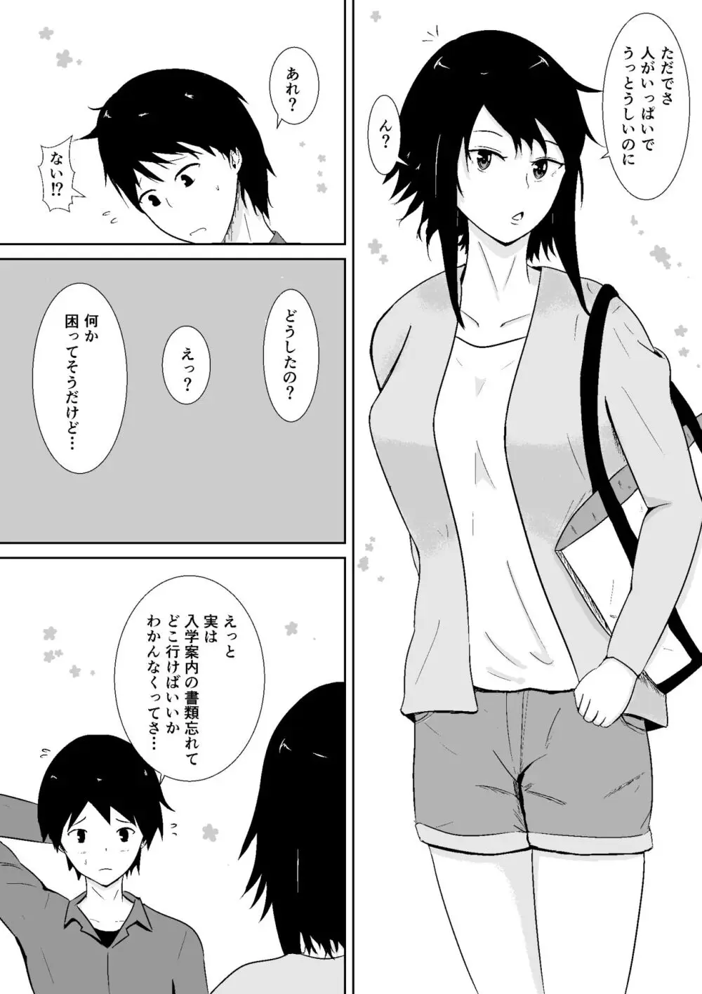 ハメられ彼女 - page21