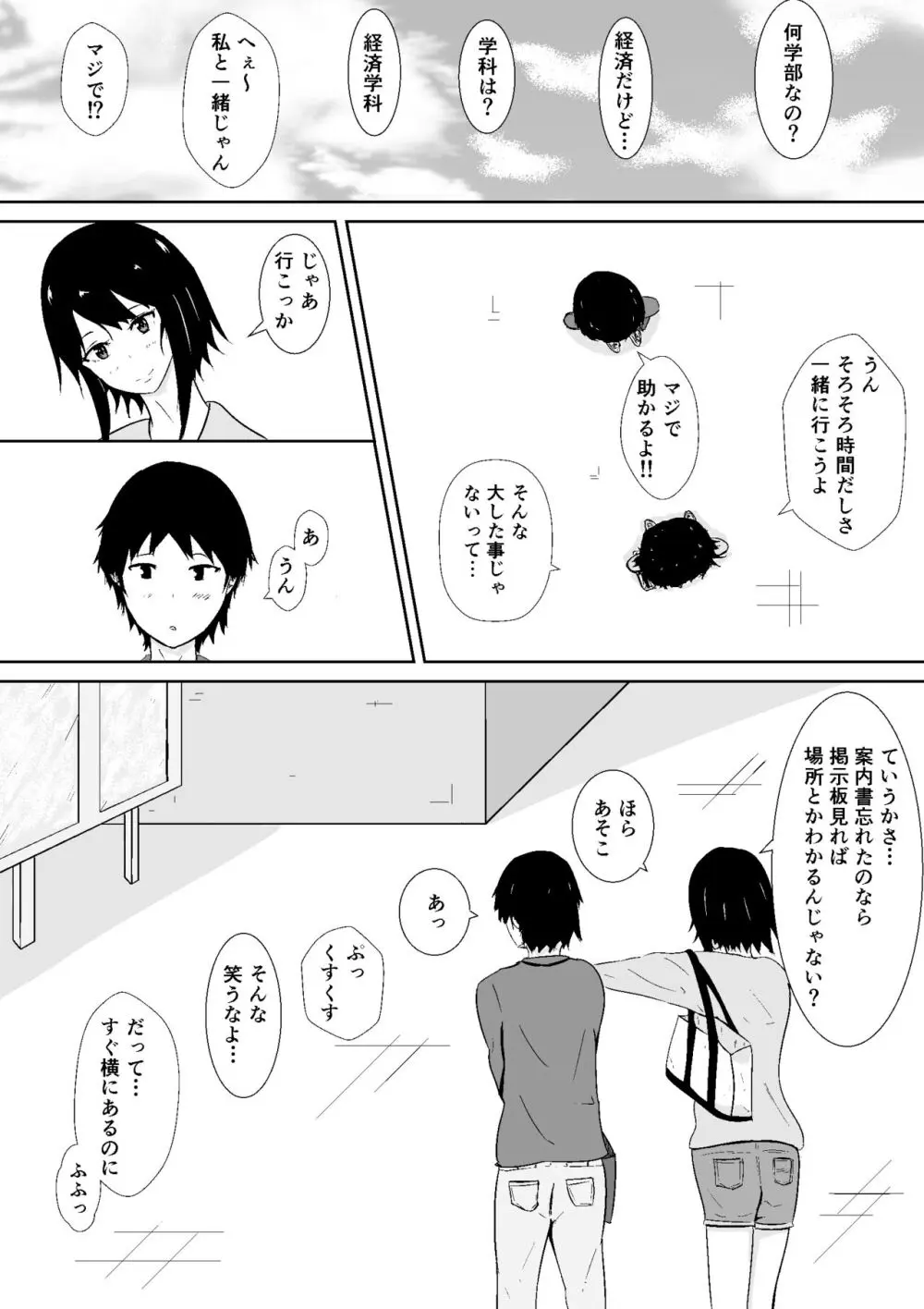 ハメられ彼女 - page22