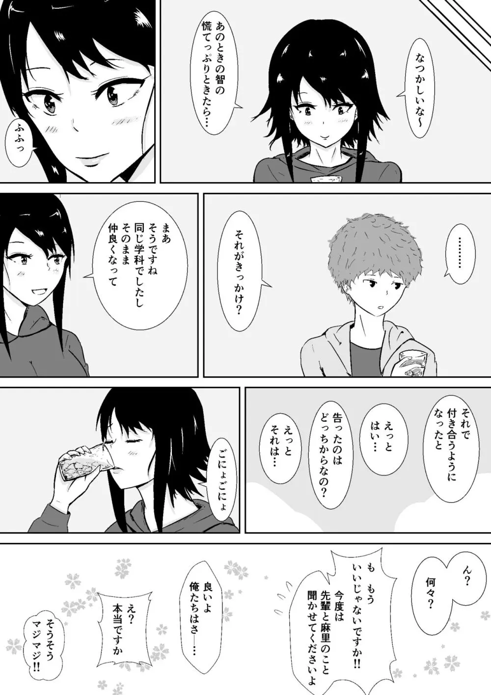 ハメられ彼女 - page23