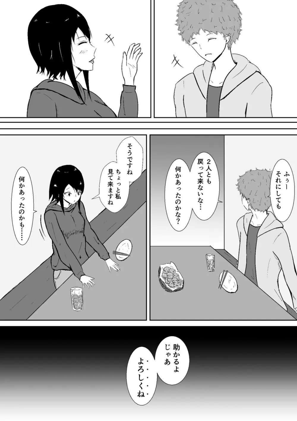 ハメられ彼女 - page24