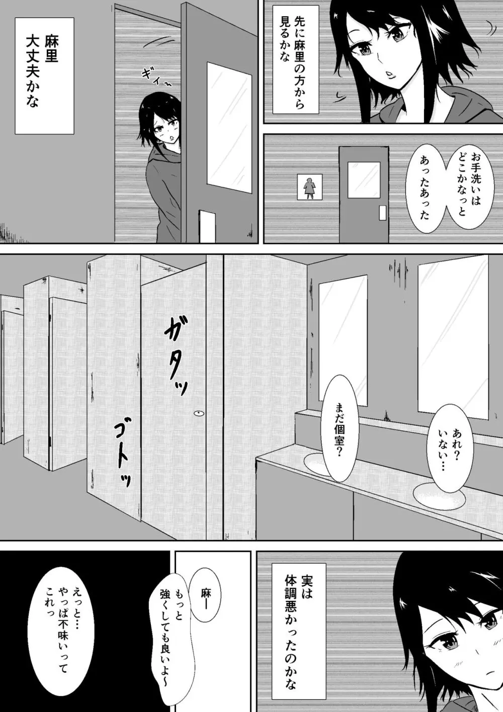 ハメられ彼女 - page25