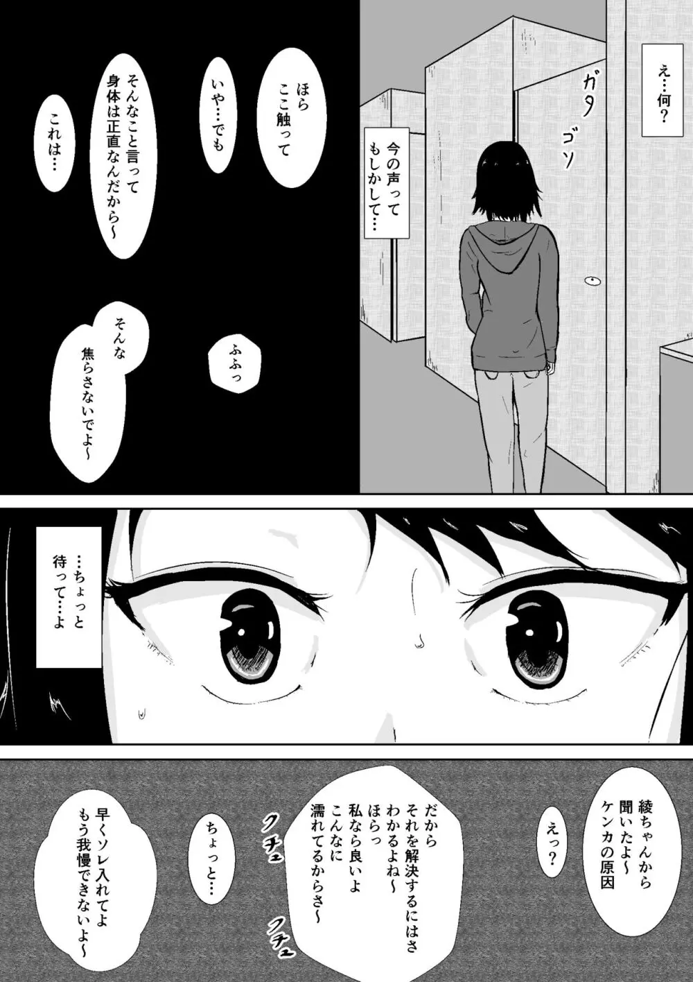 ハメられ彼女 - page26