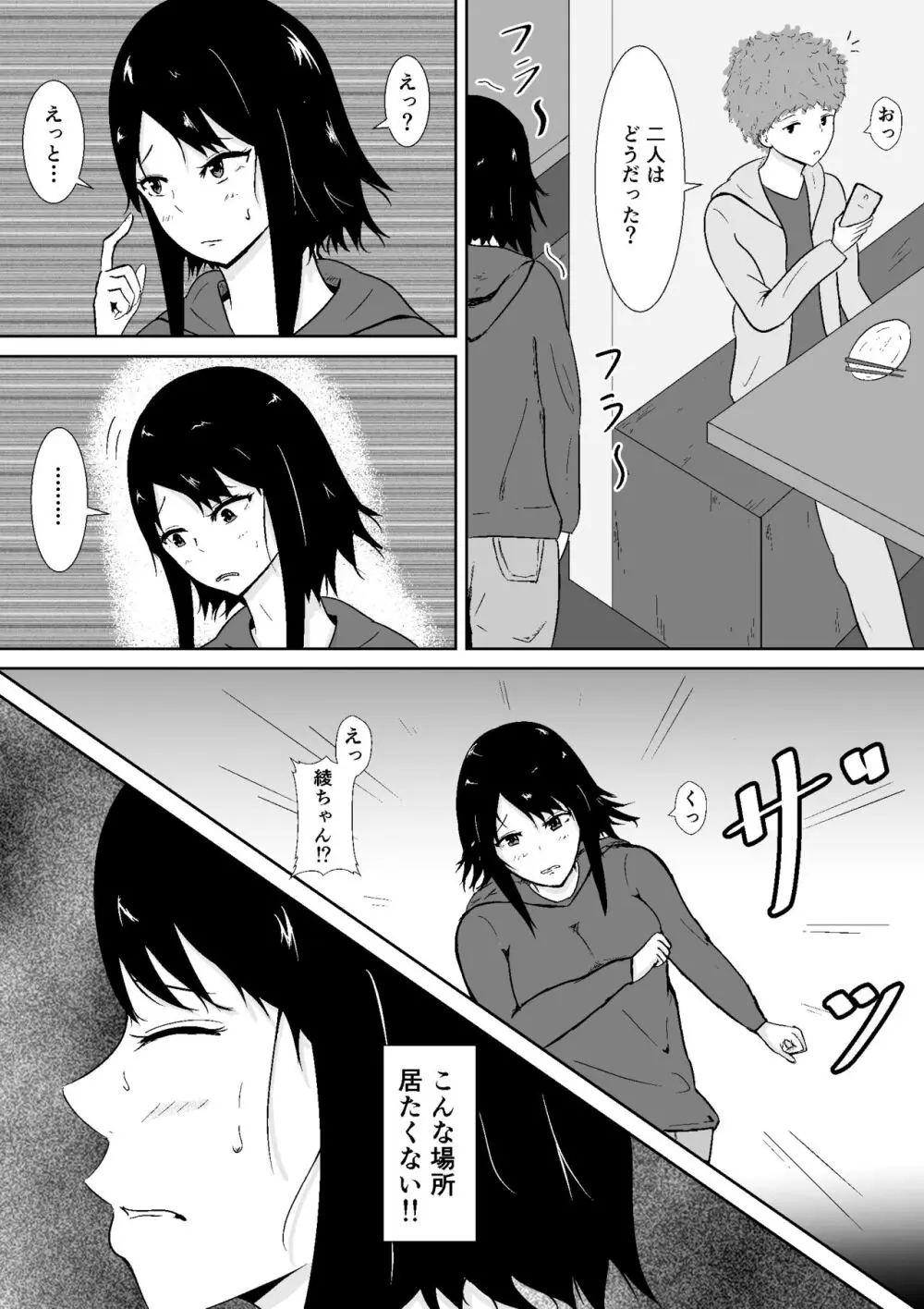 ハメられ彼女 - page27