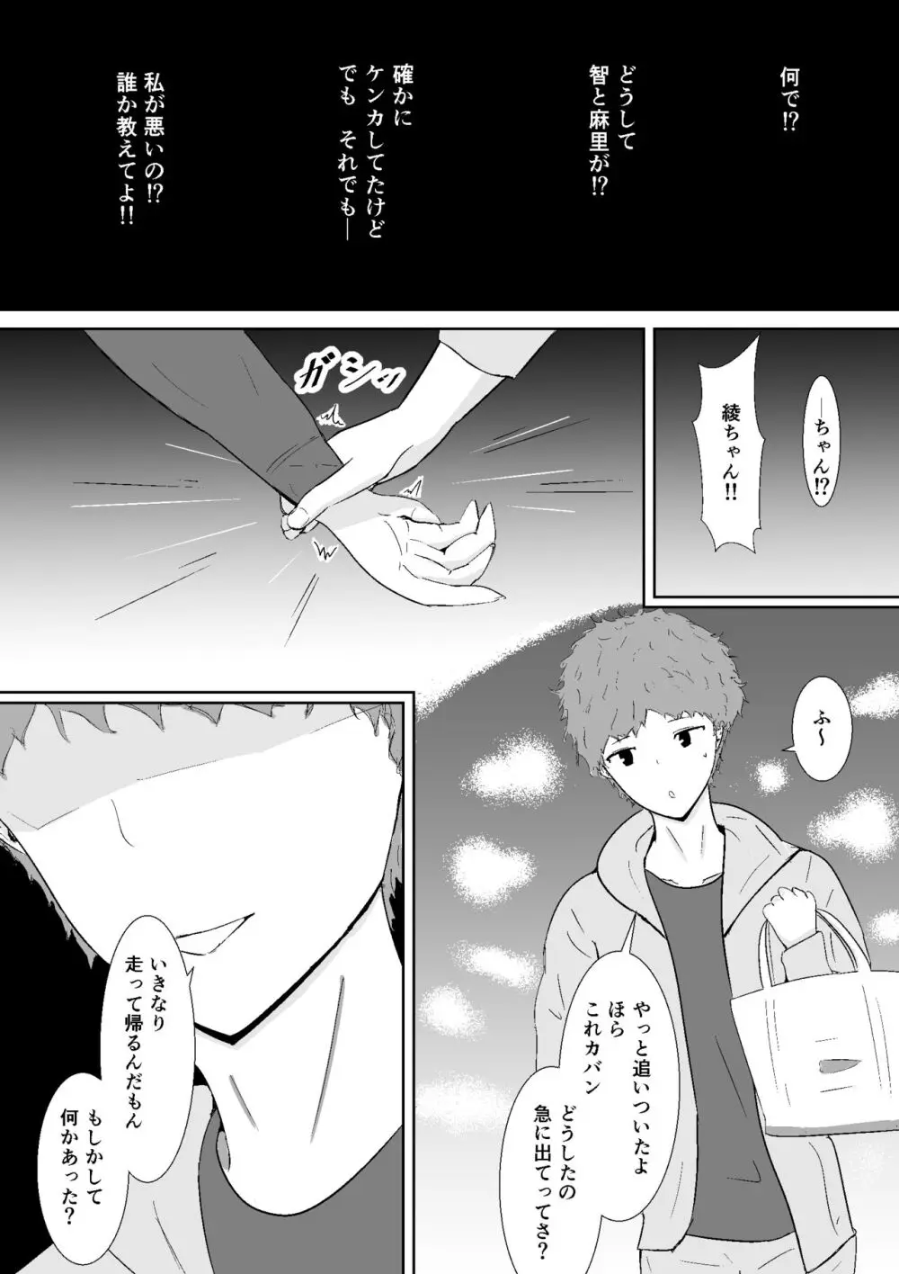 ハメられ彼女 - page28