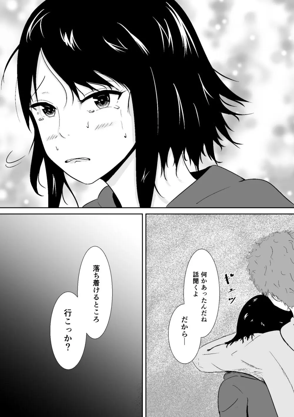 ハメられ彼女 - page29
