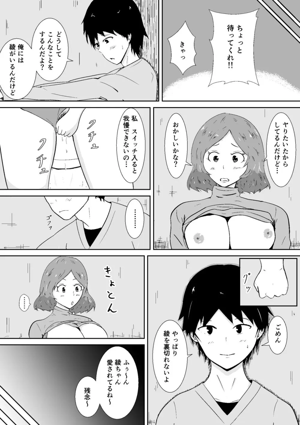 ハメられ彼女 - page30