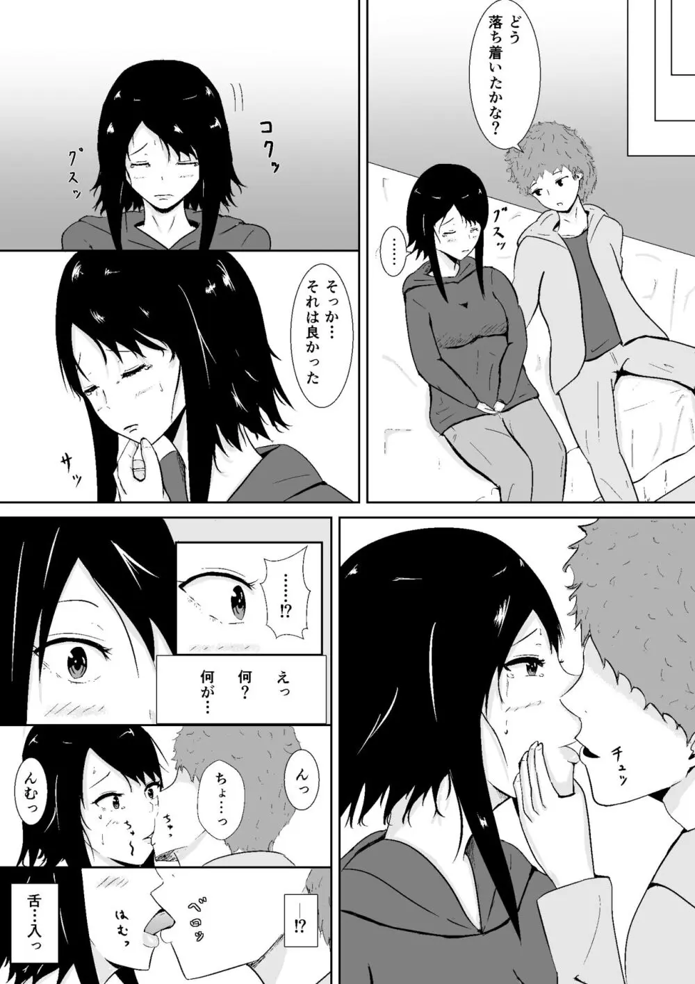 ハメられ彼女 - page31