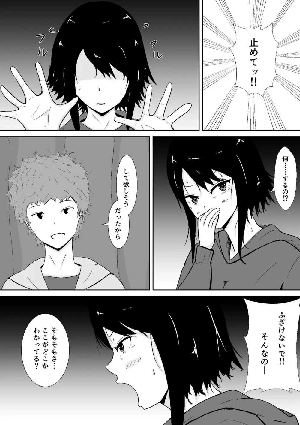 ハメられ彼女 - page32
