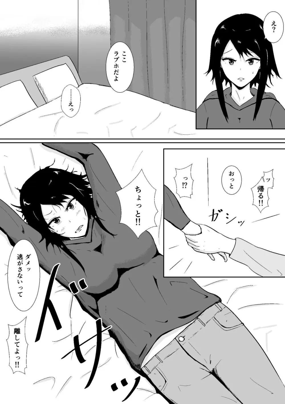 ハメられ彼女 - page33