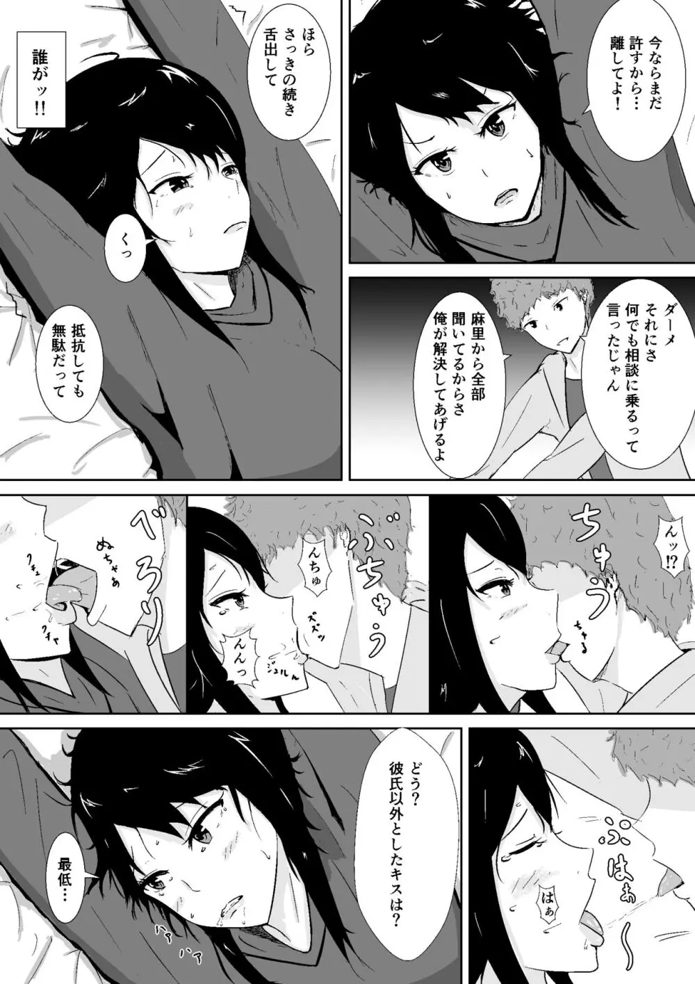 ハメられ彼女 - page34