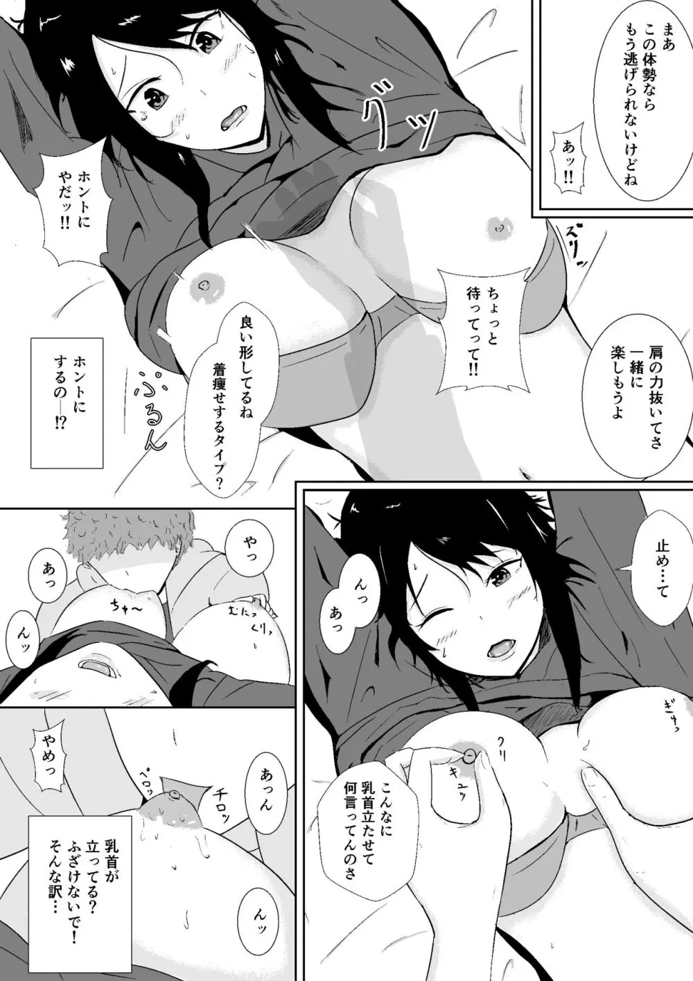 ハメられ彼女 - page35