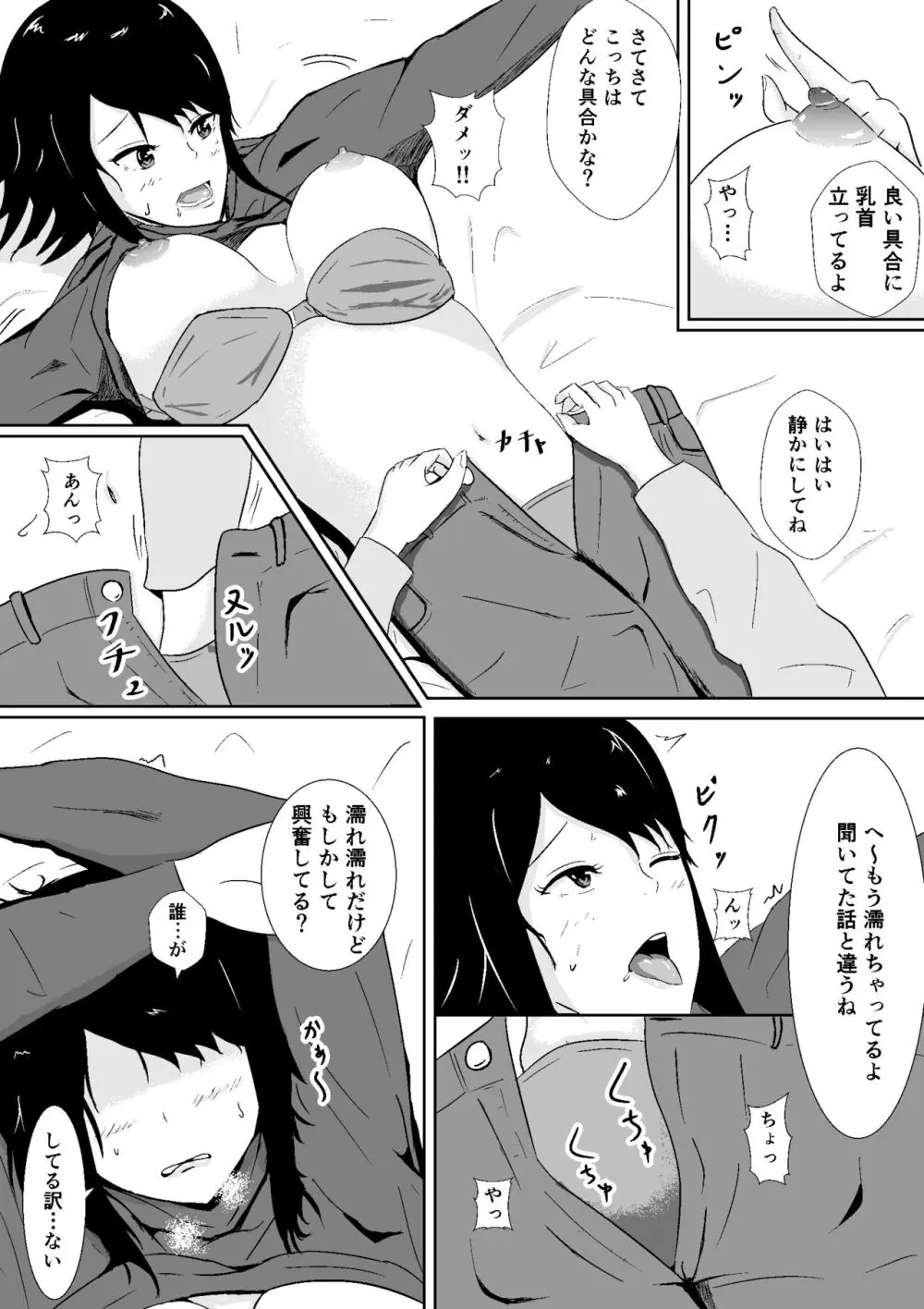 ハメられ彼女 - page36