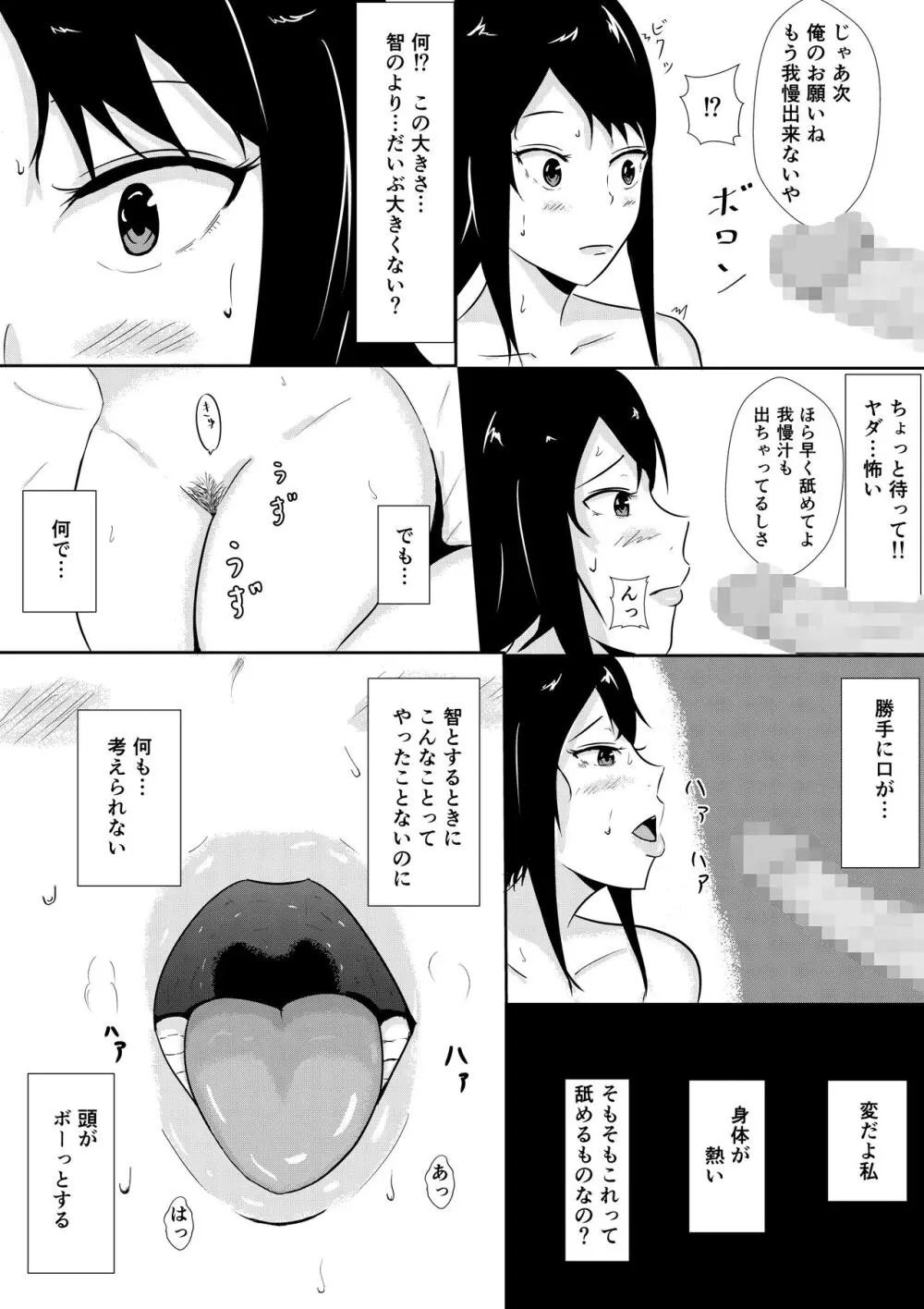 ハメられ彼女 - page39