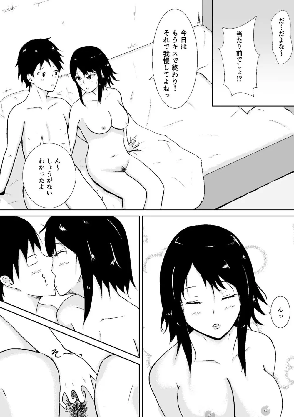 ハメられ彼女 - page4