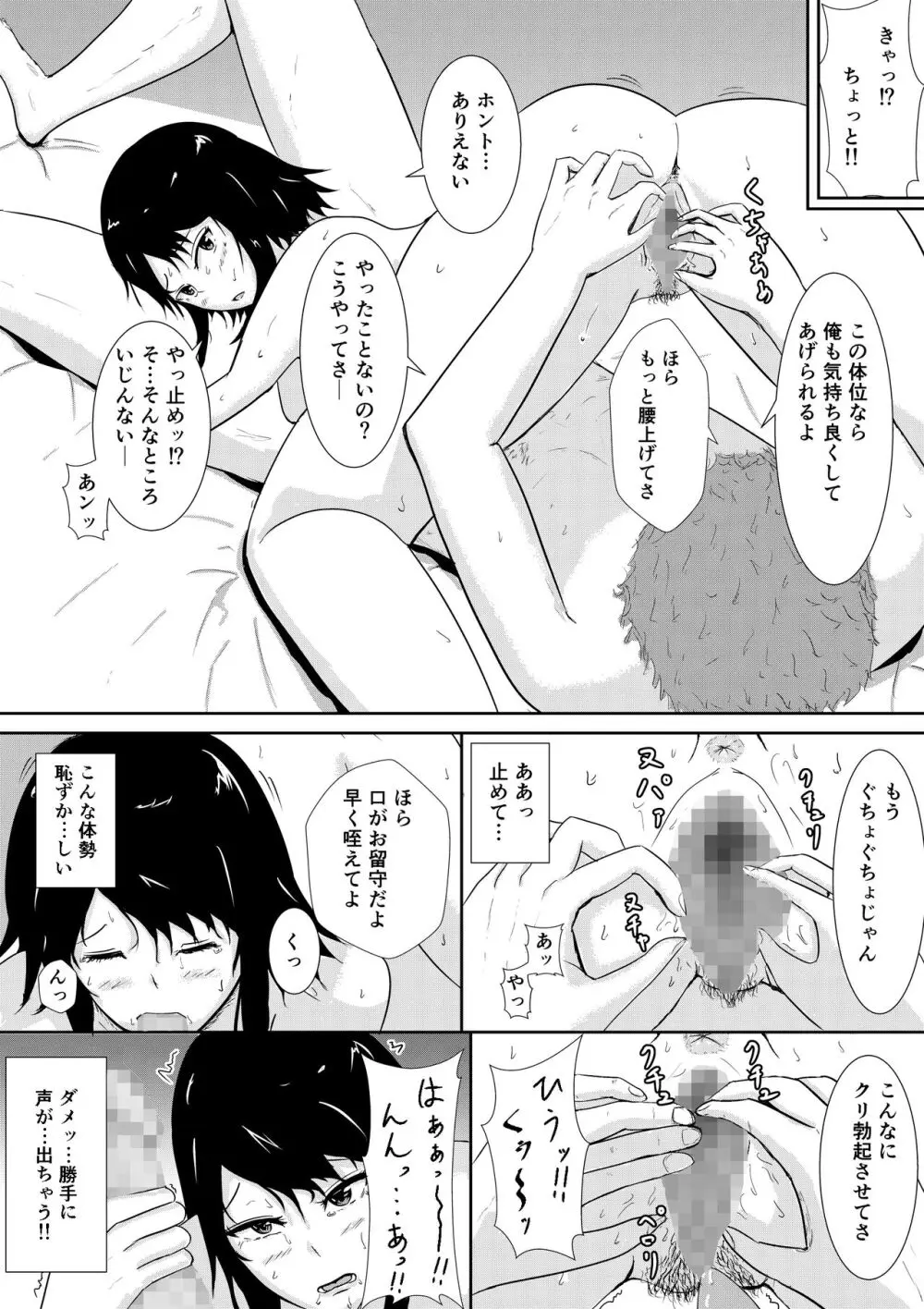 ハメられ彼女 - page41