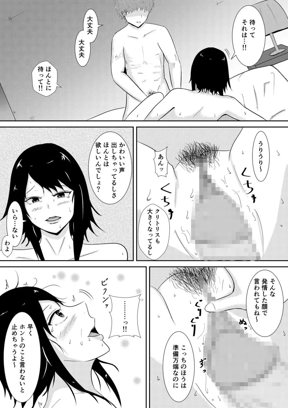 ハメられ彼女 - page44