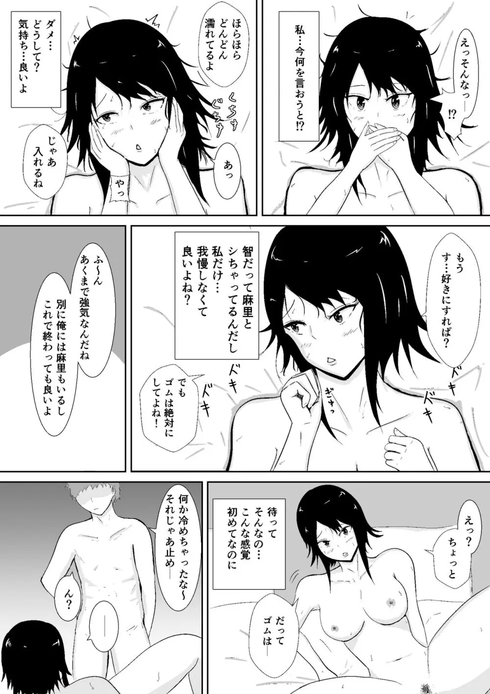 ハメられ彼女 - page45