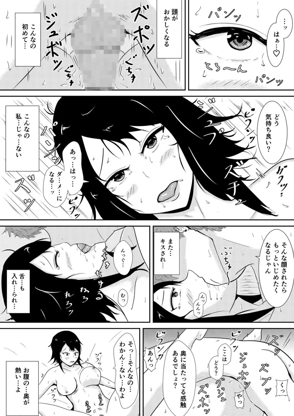 ハメられ彼女 - page47