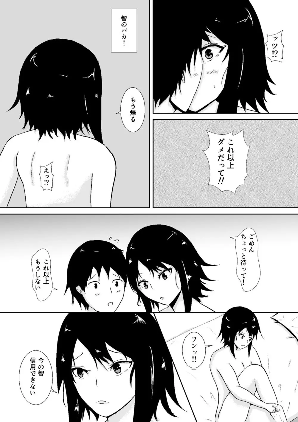 ハメられ彼女 - page5