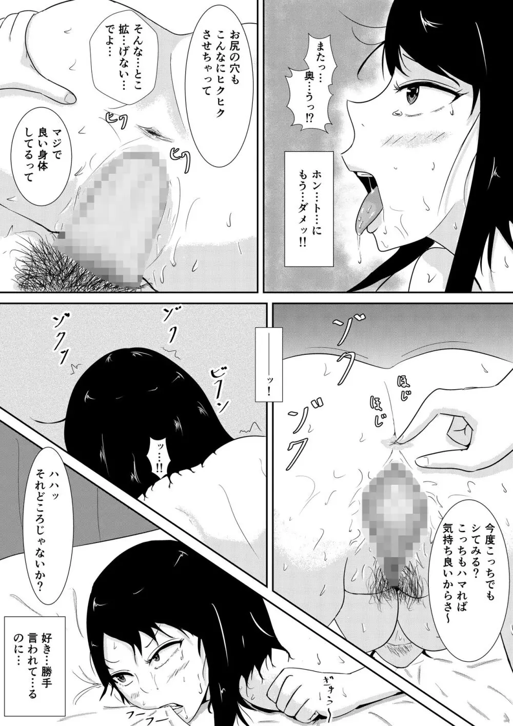 ハメられ彼女 - page52