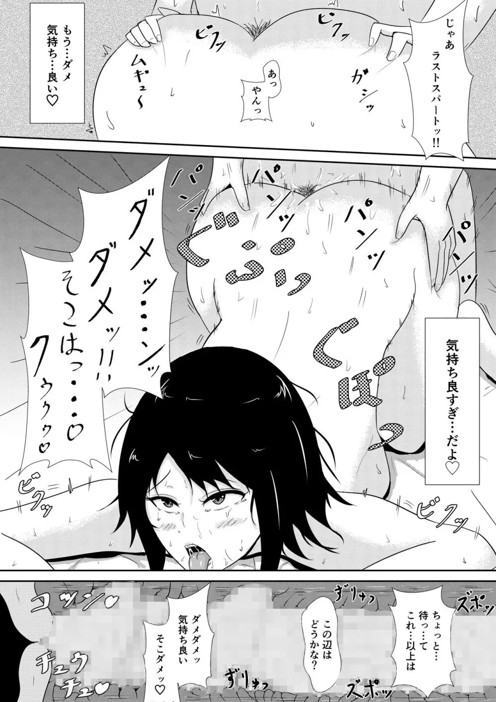 ハメられ彼女 - page53