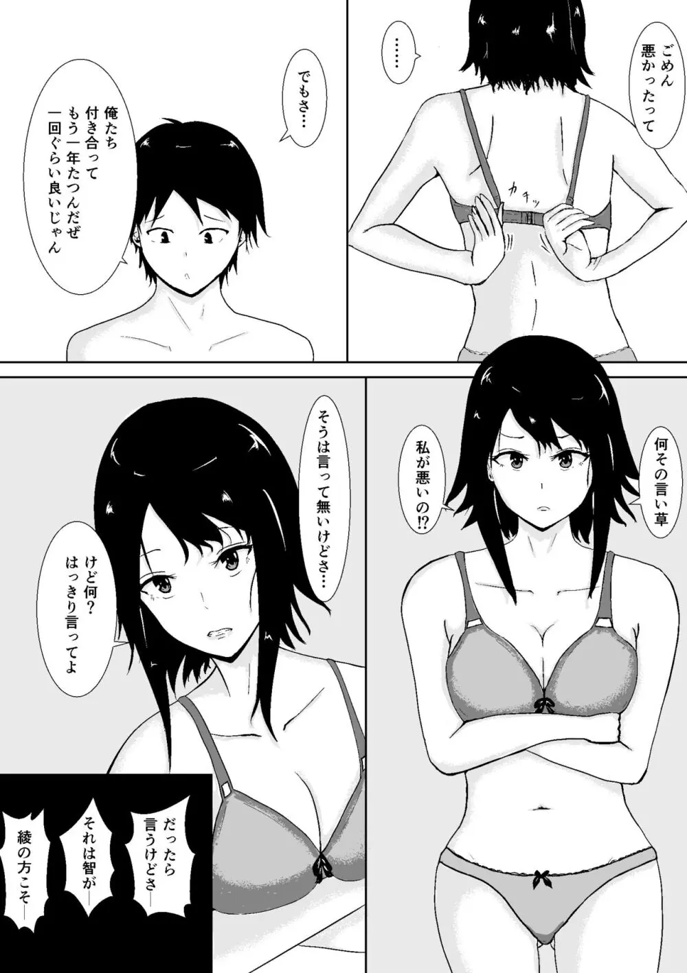 ハメられ彼女 - page6