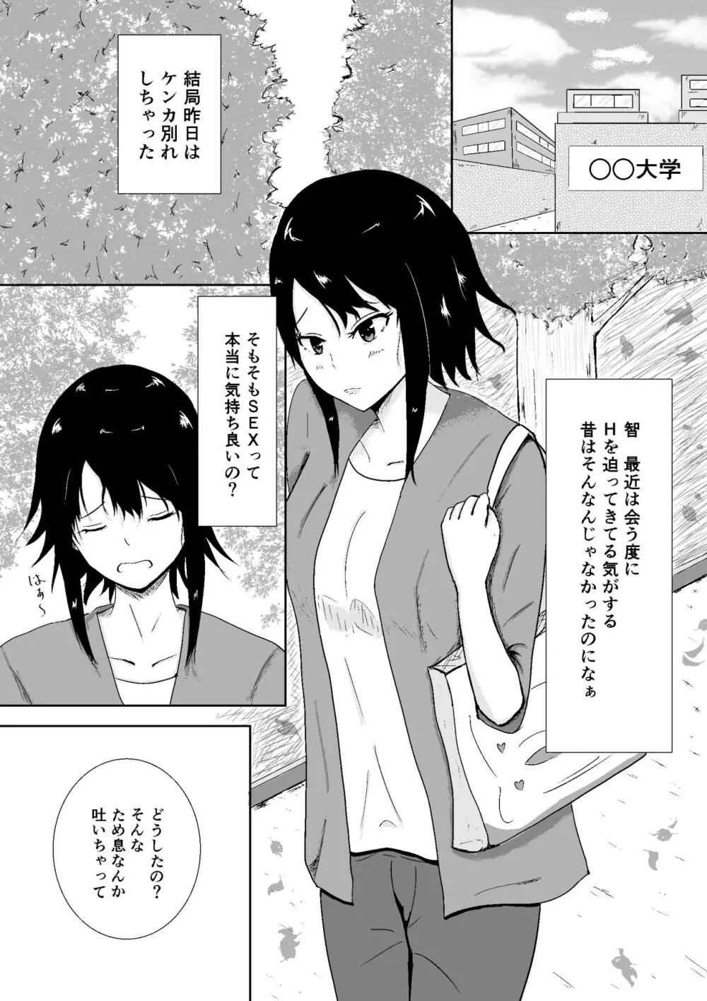 ハメられ彼女 - page7