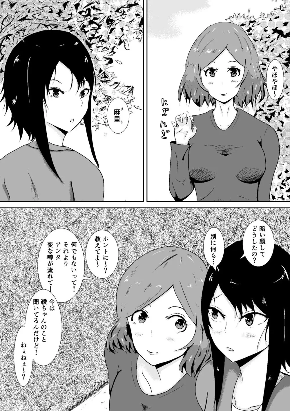 ハメられ彼女 - page8