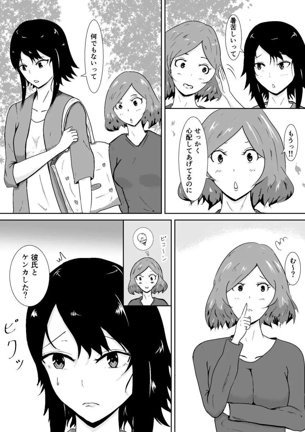 ハメられ彼女 - page9