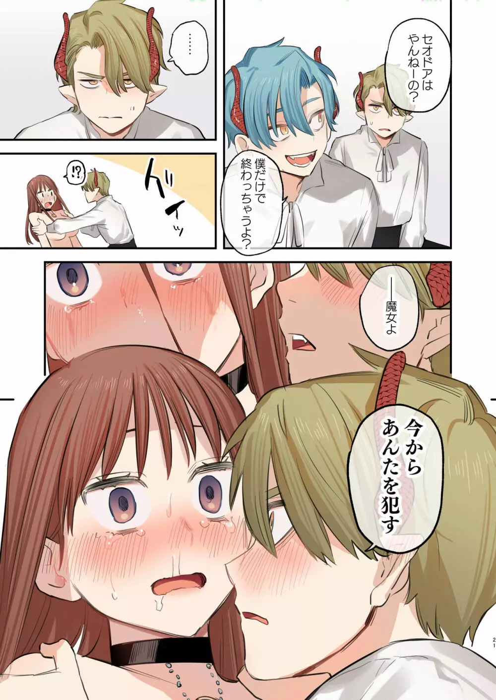 dog eat dog era SUMMER VOL.2 ~欲望の廃教会と夢姦の魔女~ - page20