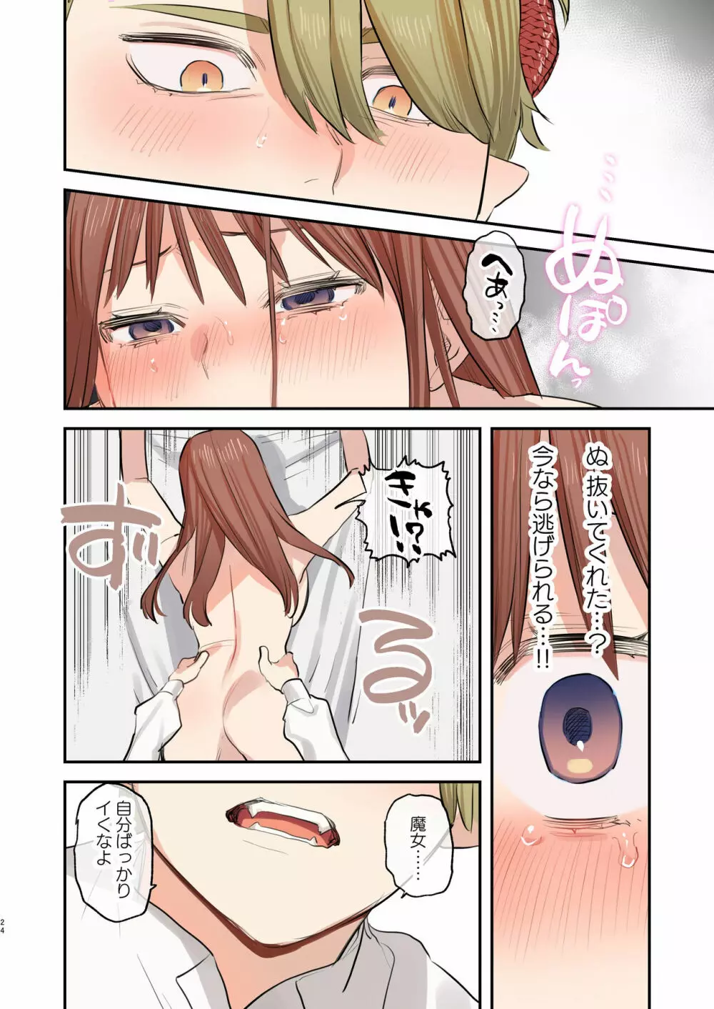 dog eat dog era SUMMER VOL.2 ~欲望の廃教会と夢姦の魔女~ - page23