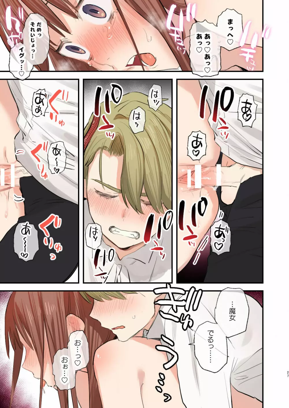 dog eat dog era SUMMER VOL.2 ~欲望の廃教会と夢姦の魔女~ - page26