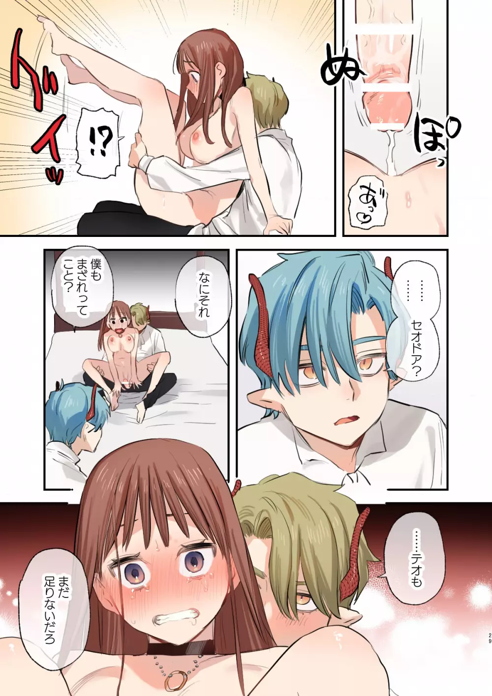 dog eat dog era SUMMER VOL.2 ~欲望の廃教会と夢姦の魔女~ - page28