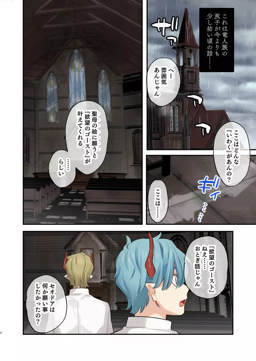 dog eat dog era SUMMER VOL.2 ~欲望の廃教会と夢姦の魔女~ - page3