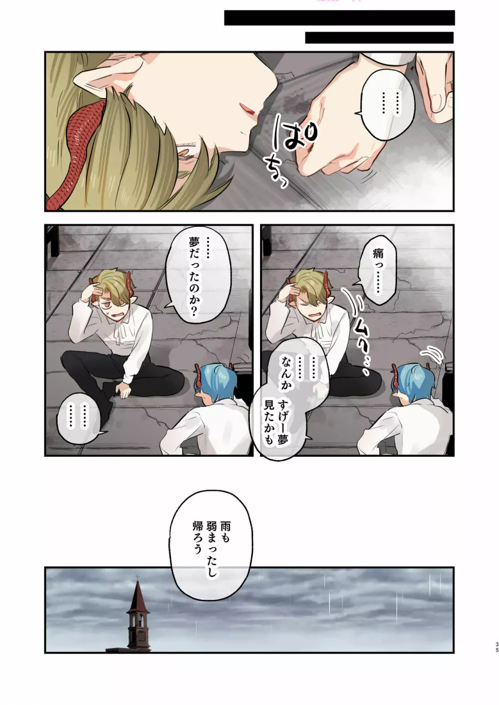 dog eat dog era SUMMER VOL.2 ~欲望の廃教会と夢姦の魔女~ - page34
