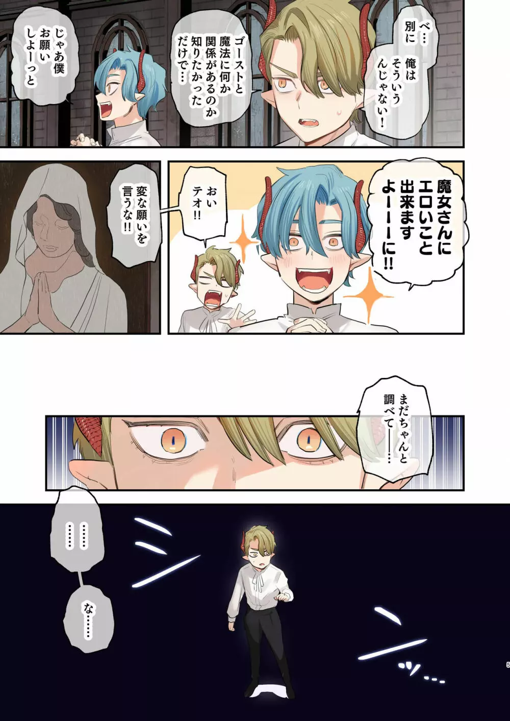 dog eat dog era SUMMER VOL.2 ~欲望の廃教会と夢姦の魔女~ - page4