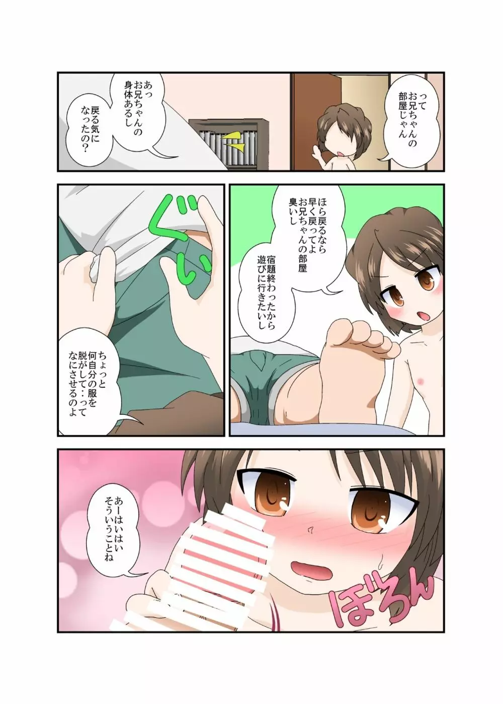 ちょっとお兄ちゃんひっ憑かないで - page11
