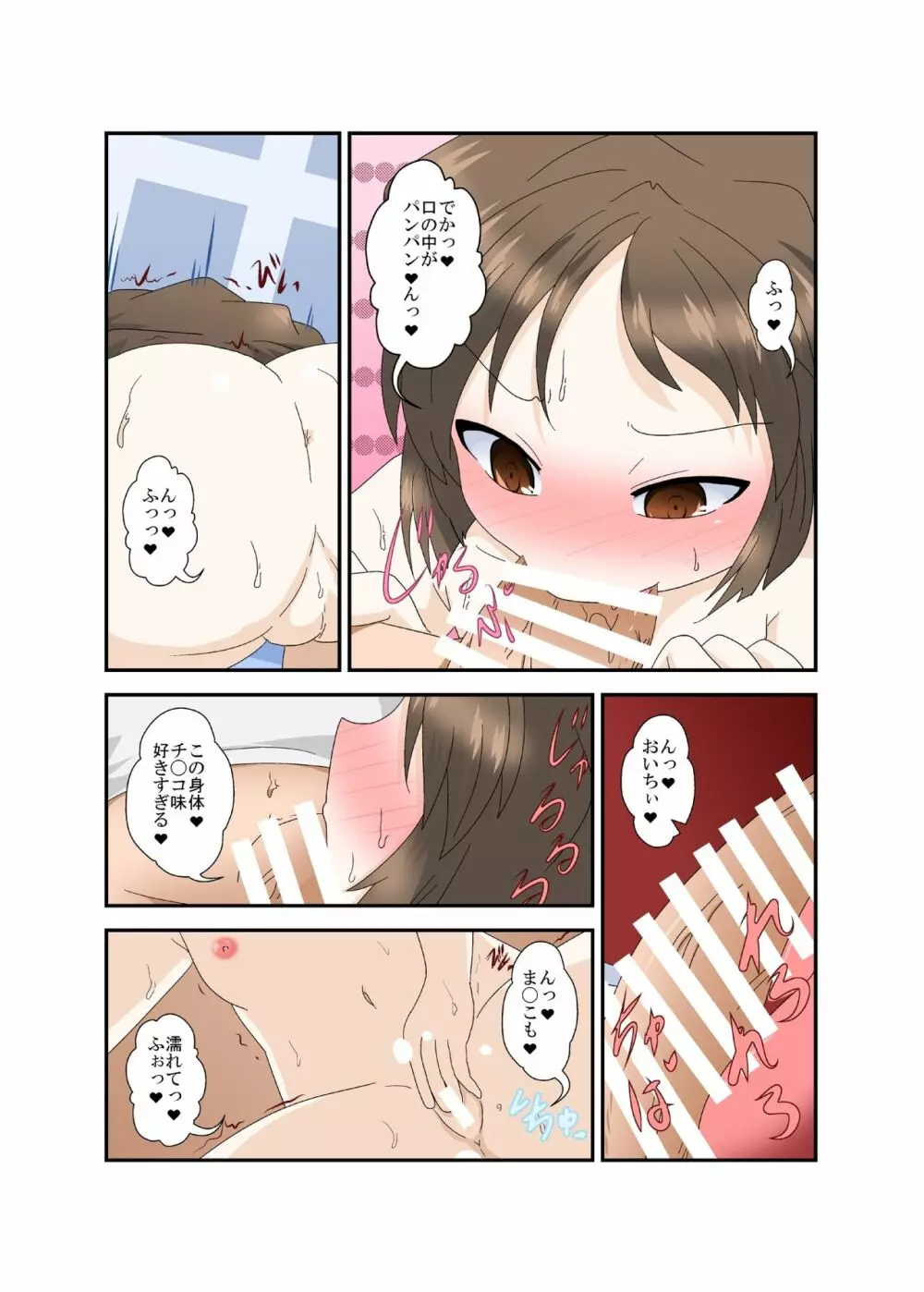 ちょっとお兄ちゃんひっ憑かないで - page15