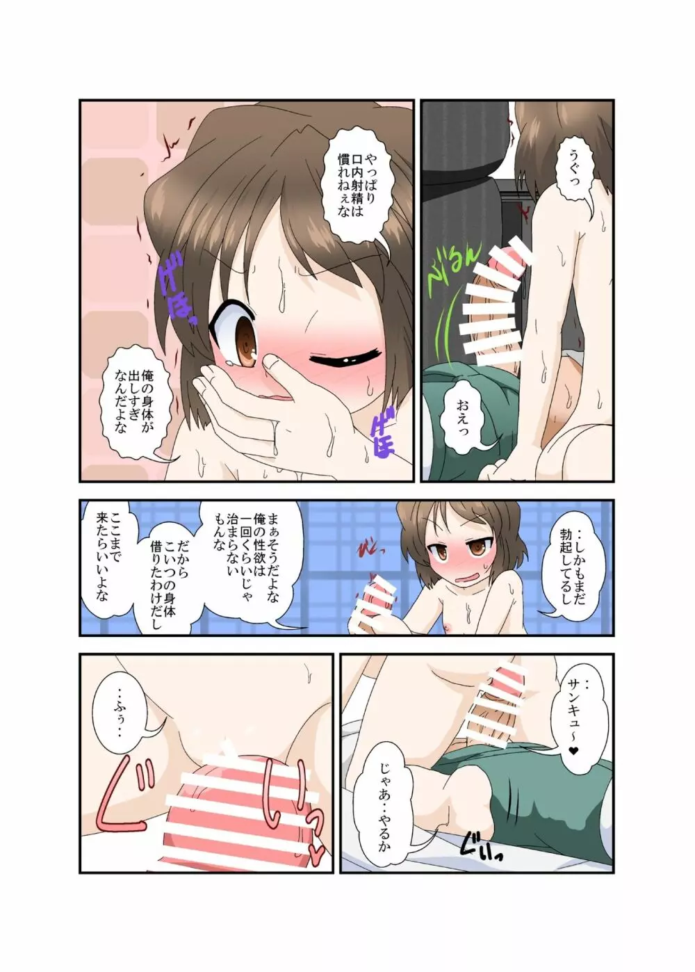 ちょっとお兄ちゃんひっ憑かないで - page18