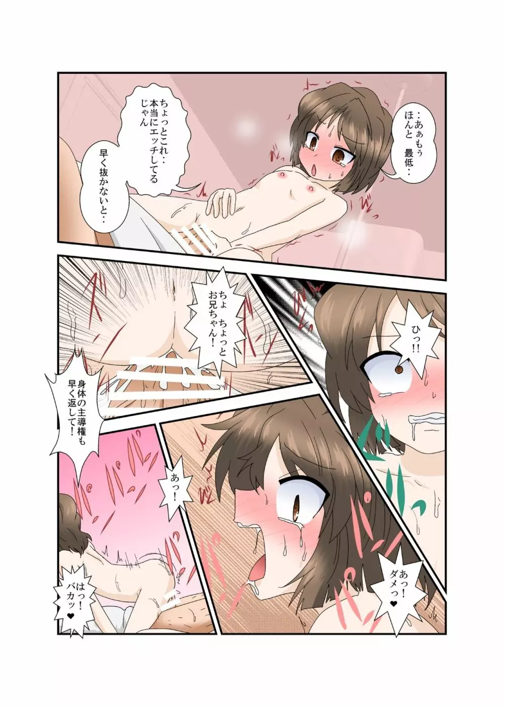 ちょっとお兄ちゃんひっ憑かないで - page21