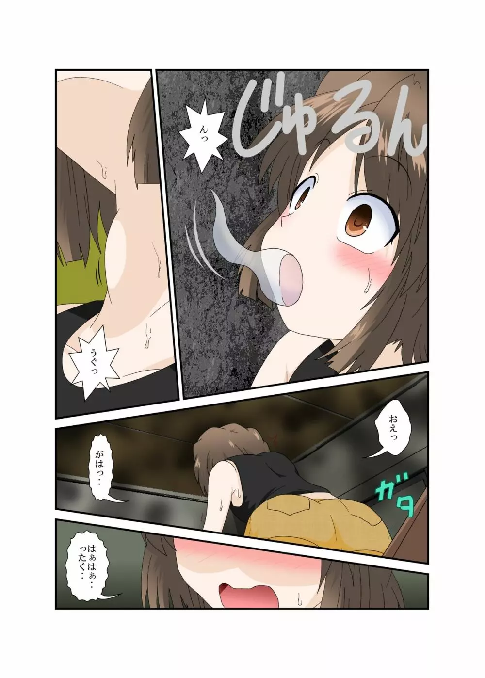 ちょっとお兄ちゃんひっ憑かないで - page5