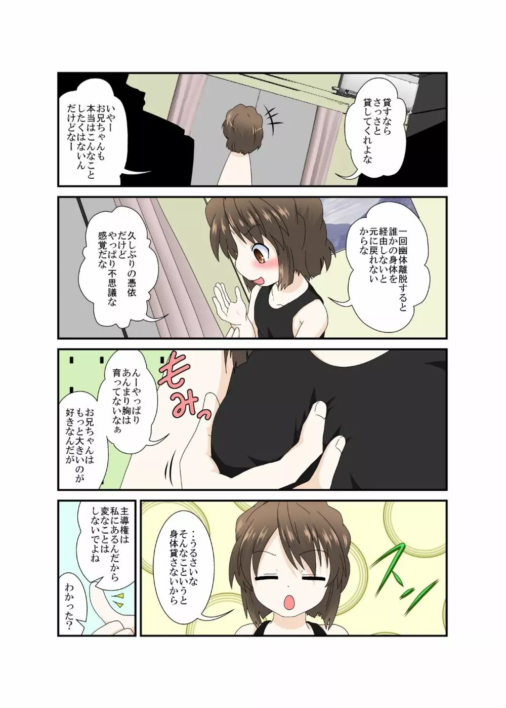 ちょっとお兄ちゃんひっ憑かないで - page6