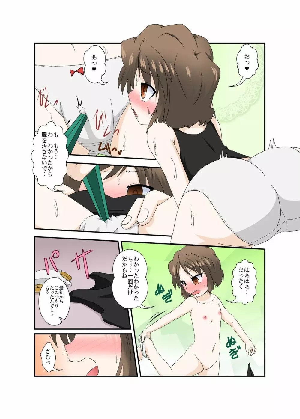 ちょっとお兄ちゃんひっ憑かないで - page9