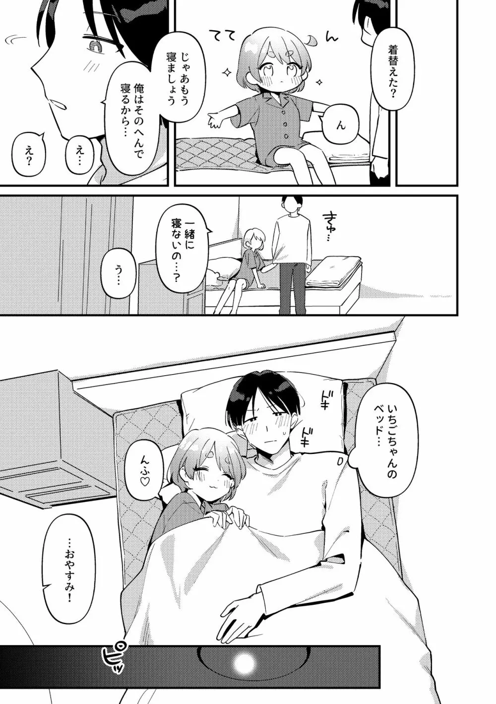 やきもちかのじょのわがまま回 - page10
