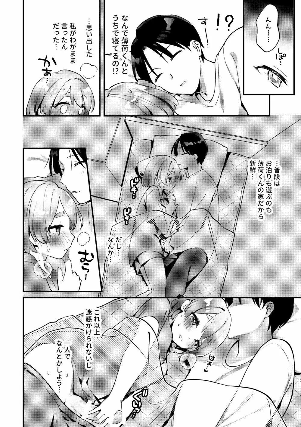 やきもちかのじょのわがまま回 - page11